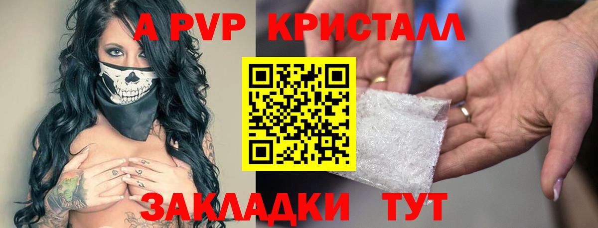 А ПВП кристаллы Артём