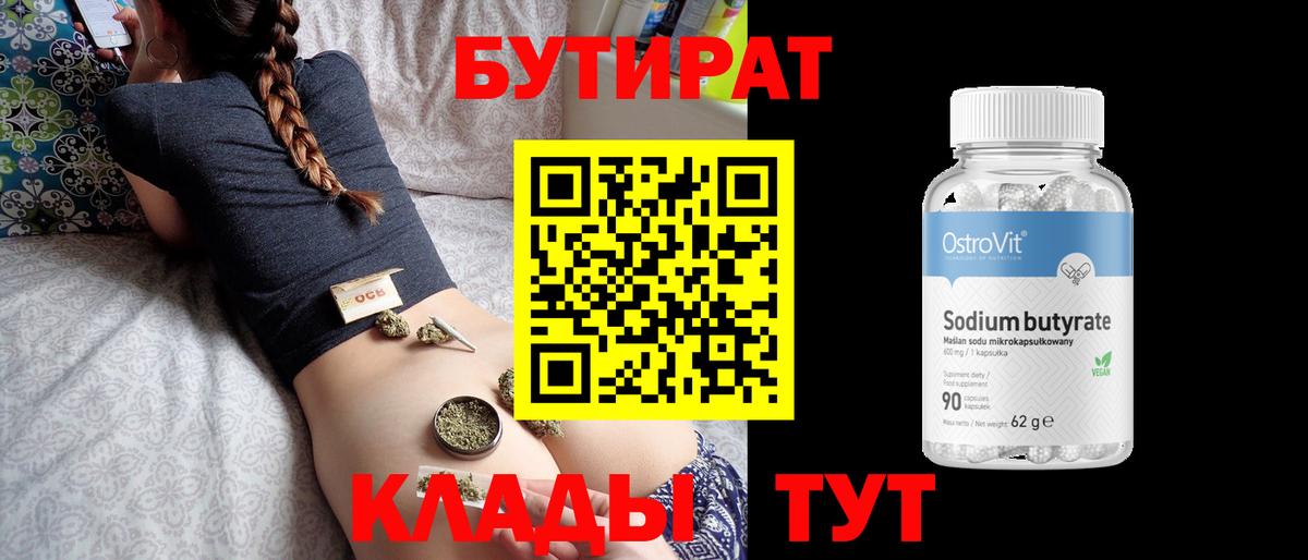 Артём  Бутират BDO  Вход с VPN 