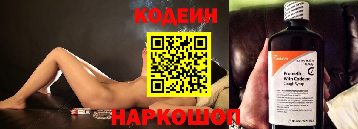 Кодеиновый сироп Lean напиток Lean (лин)  Вход с VPN  Кодеиновый сироп Lean Purple Drank  Артём 
