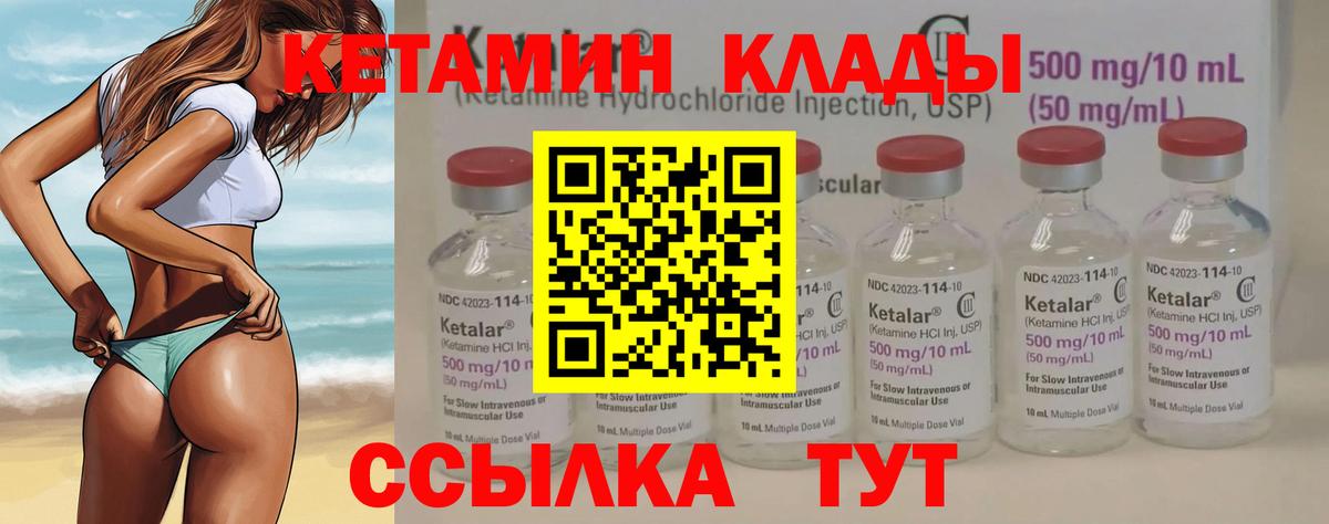 Кетамин VHQ  Вход с VPN  Артём 