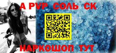 соль ск Апшеронск