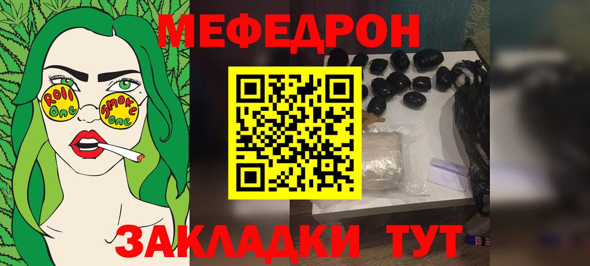 Мефедрон VHQ  Мефедрон  МЕФ мука  Мефедрон  Вход с VPN  Артём 