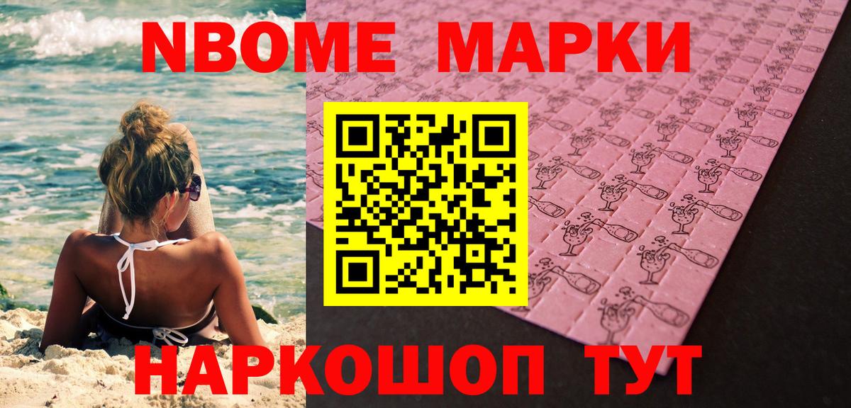 Марки 25I-NBOMe 1,5мг Артём